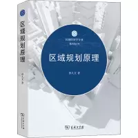 区域规划原理