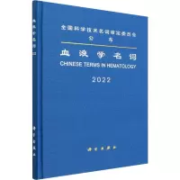 血液学名词