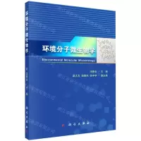 [N]环境分子微生物学-9787030719508