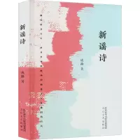 新谣诗