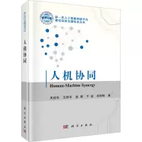 人机协同