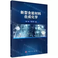 [N]新型含能材料合成化学-9787030717788