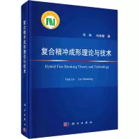 复合精冲成形理论与技术