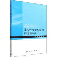 非线性可积系统的构造性方法