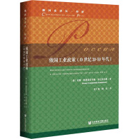 俄国工业政策(19世纪20-50年代)