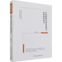中国财政支持农业投入法律监管研究