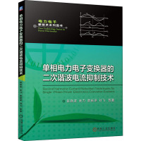 单相电力电子变换器的二次谐波电流抑制技术