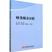 财务报表分析