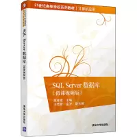 SQL Server数据库(微课视频版)