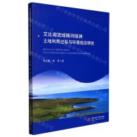 [N]艾比湖流域精河绿洲土地利用过程与环境效应研究-9787568077941