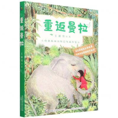 [N]重返曼拉-9787115583727