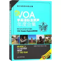 [附音频]听VOA学英语标准原声年度合集 精听泛听词汇译文听力练习中英文对照 原版英文阅书籍 新闻原声英语听说教学自学参