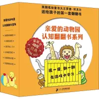 亲爱的动物园认知翻翻书 [正版新书]亲爱的动物园认知翻翻书系列 麦克米伦世纪绘本儿童绘本书幼儿园书籍早教故事书幼儿睡前故