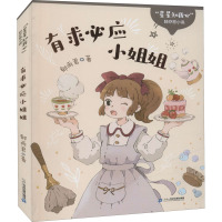 有求必应小姐姐