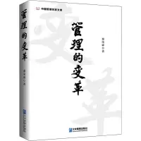 管理的变革