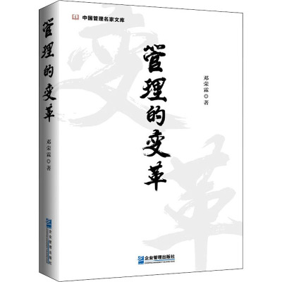 管理的变革