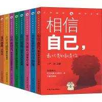 儿童成长励志读物(全套8册) [正版新书]正能量青少年成长励志读本正版书籍全套16册10-12-14岁中小学生三四五六年