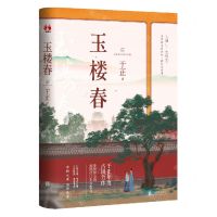 [N]玉楼春-9787559650429