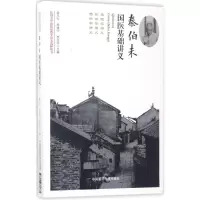 [正版新书]民国名中医临证教学讲义选粹丛书恽铁樵承淡安秦伯未张山雷陈伯坛金匮要略伤寒论讲义针灸学针灸书籍讲义中医书籍大