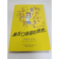 漫画版1-12(共12册) [正版新书]装在口袋里的爸爸漫画版全套新版12册 后悔药+天才制造机+爸爸的时光机+魔力金钥
