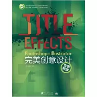 [M]PHOTOSHOP+ILLUSTRATOR完美创意设计——文字特效-9787500693697