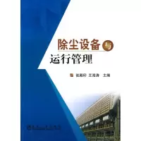 [M]陈尘设备与运行管理\张殿印-9787502452612