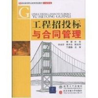 [M]工程招投标与合同管理-9787512100961