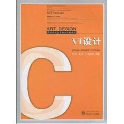 [M]VI设计/高等学校艺术设计规划教材-9787307073579