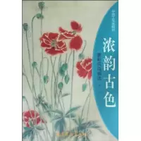 [M]浓韵古色—重彩花鸟画法-9787807385325