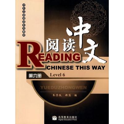 [M]阅读中文 6 (附MP3光盘)-9787040276886