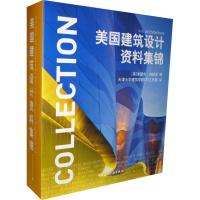 [M]美国建筑设计资料集锦-9787112115709