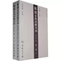 [M]新译日本法规大全-9787100054942