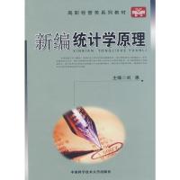 [M]新编统计学原理-9787312024177