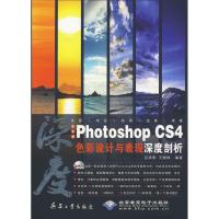 [M]中文版PHOTOSHOP CS4色彩设计与表现深度剖析-9787802484573