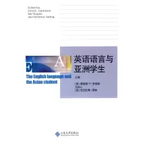 [M]英语语言与亚洲学生-9787560740126
