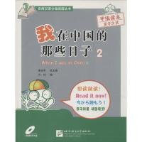 [M]我在中国的那些日子-9787561924075