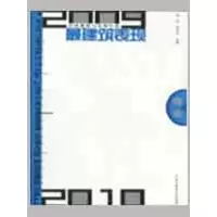 [M]商业/(最建筑表现)2009-2010中国建筑与表现年鉴-9787560955179