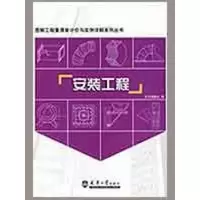 [M]安装工程-9787561830857