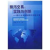 [M]排污交易:实践与创新——排污交易国际研讨会论文集-9787802099609
