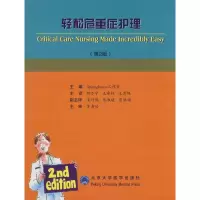 [M]轻松危重症护理(第2版)-9787811164916