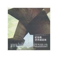 [M]纪念性艺术综合体-9787112107858