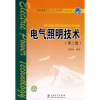 [M]电气照明技术(第2版)-9787508373102