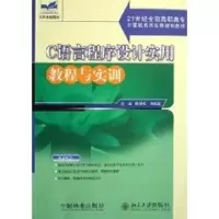 [M]C语言程序设计实用教程与实训-9787503845079