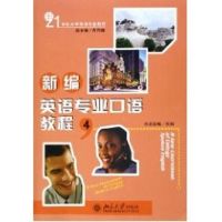 [M]北京高等教育精品教材/新编英语专业口语教程(4)-9787301084892
