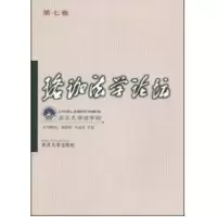 [M]珞珈法学论坛(第七卷)-9787307066526