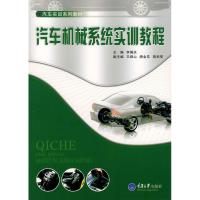[M]汽车机械系统实训教程.李国庆(高职汽车技能实训)-9787562445036