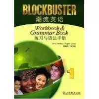 [M]潮流英语(1)练习与语法手册-9787544607476