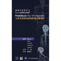 [M]儿科百例神经疾病影像诊断精粹-9787810716215