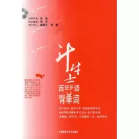 [M]斗牛士西班牙语背单词(CD-ROM)-9787560065625