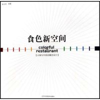 [M]食色新空间/火锅与牛排店概念设计-9787538150568